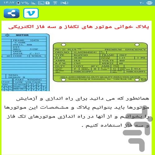 راه اندازی موتور سه فاز - عکس برنامه موبایلی اندروید
