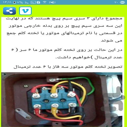 راه اندازی موتور سه فاز - عکس برنامه موبایلی اندروید
