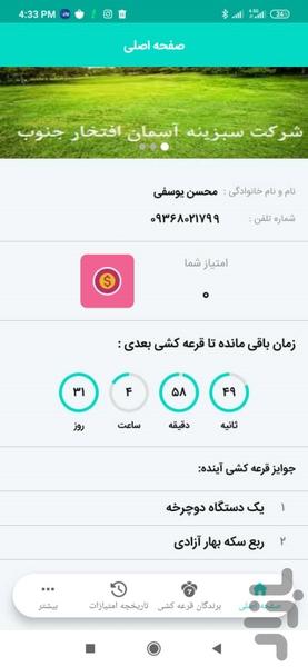 شهر سبز چغادک - Image screenshot of android app