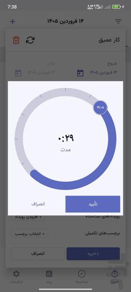 حاسبوا - عکس برنامه موبایلی اندروید