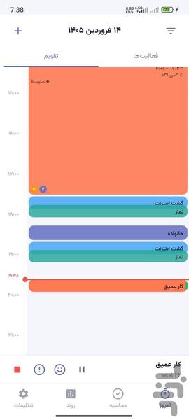 حاسبوا - عکس برنامه موبایلی اندروید