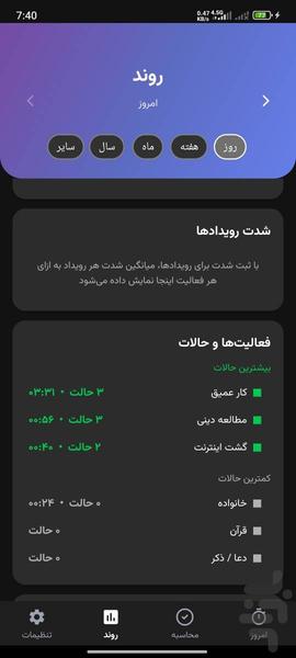 حاسبوا - عکس برنامه موبایلی اندروید