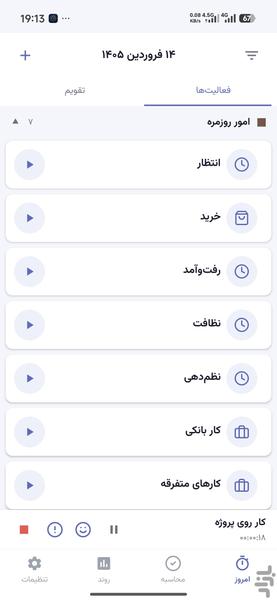 حاسبوا - عکس برنامه موبایلی اندروید