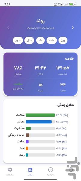 حاسبوا - عکس برنامه موبایلی اندروید