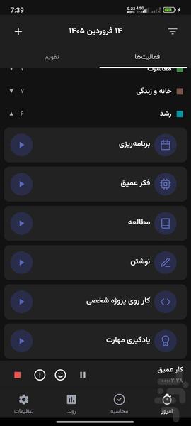 حاسبوا - عکس برنامه موبایلی اندروید