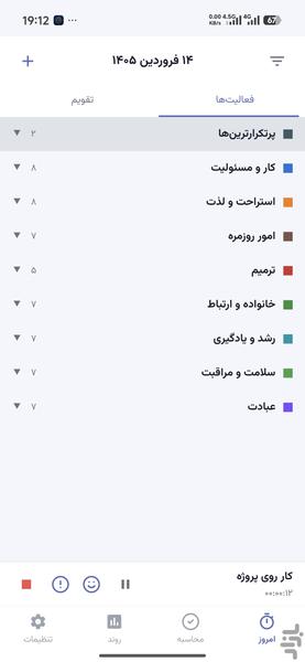 حاسبوا - عکس برنامه موبایلی اندروید