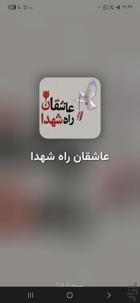 عاشقان راه شهدا - عکس برنامه موبایلی اندروید