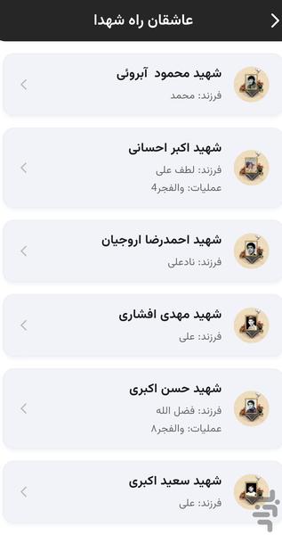 عاشقان راه شهدا - عکس برنامه موبایلی اندروید