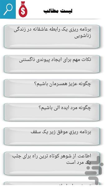 راه حل های مشکلات خانوادگی - Image screenshot of android app