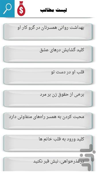 راه حل های مشکلات خانوادگی - Image screenshot of android app