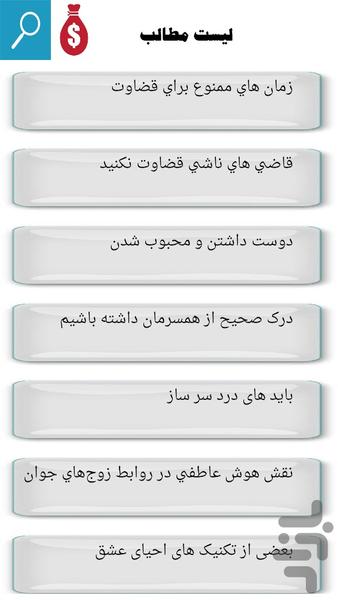 راه حل های مشکلات خانوادگی - Image screenshot of android app