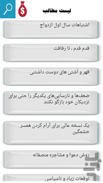 راه حل های مشکلات خانوادگی - Image screenshot of android app