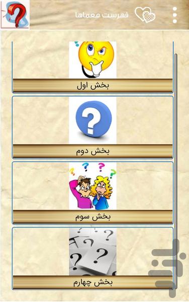 معماهای جالب و چالش برانگیز - عکس برنامه موبایلی اندروید