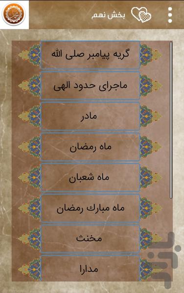 سیره پیامبر ۱۲۰ درس زندگی - عکس برنامه موبایلی اندروید