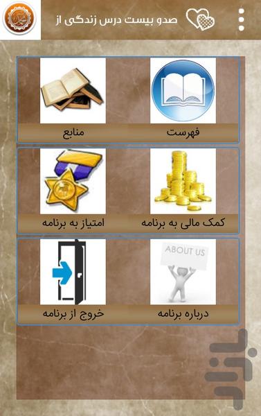 سیره پیامبر ۱۲۰ درس زندگی - عکس برنامه موبایلی اندروید