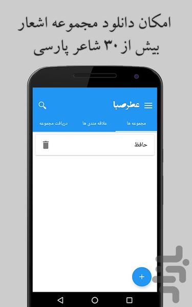 عطر صبا - عکس برنامه موبایلی اندروید