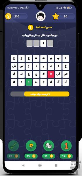 حدس کلمه (با ایموجی و حروف) - عکس بازی موبایلی اندروید