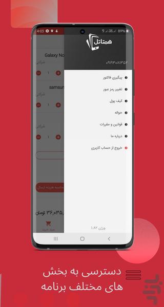 همتاتل - عکس برنامه موبایلی اندروید