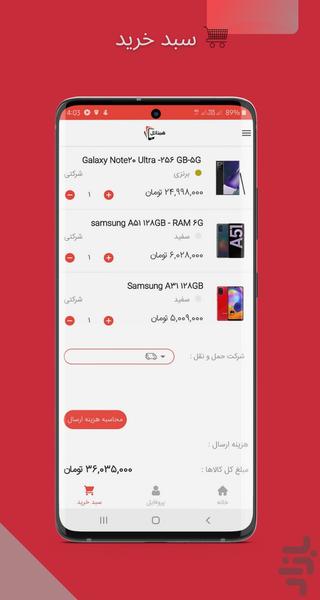 همتاتل - عکس برنامه موبایلی اندروید