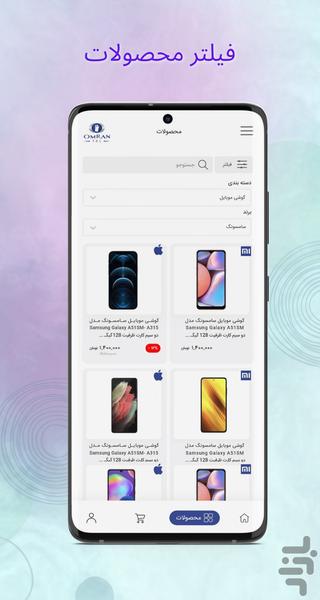 عمران تل - عکس برنامه موبایلی اندروید