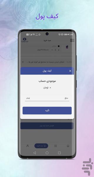 عمران تل - عکس برنامه موبایلی اندروید
