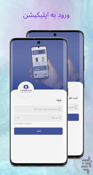 Omran Tel - Image screenshot of android app