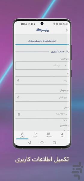 پارسیک - عکس برنامه موبایلی اندروید