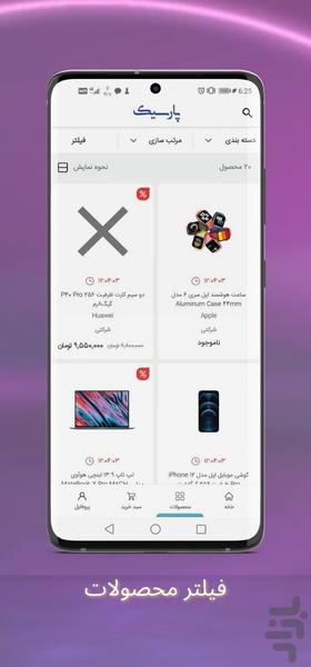 پارسیک - عکس برنامه موبایلی اندروید