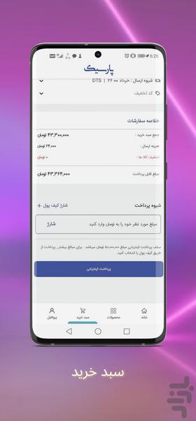 پارسیک - عکس برنامه موبایلی اندروید