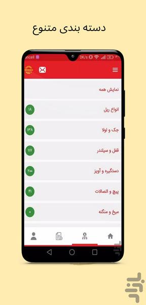 وودی - عکس برنامه موبایلی اندروید