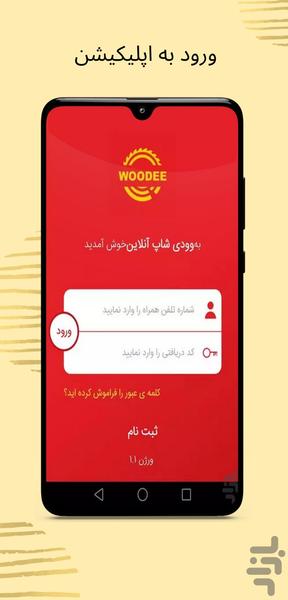 Woodee - Image screenshot of android app