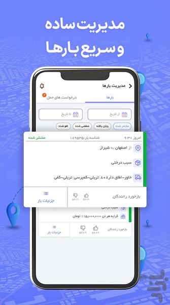 راهکو صاحبان کالا | اعلام بار - عکس برنامه موبایلی اندروید