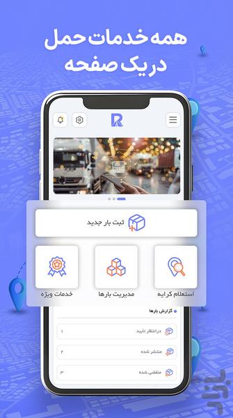 راهکو صاحبان کالا | اعلام بار - عکس برنامه موبایلی اندروید