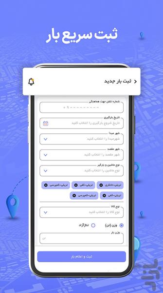 راهکو صاحبان کالا | اعلام بار - عکس برنامه موبایلی اندروید