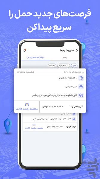راهکو صاحبان کالا | اعلام بار - عکس برنامه موبایلی اندروید