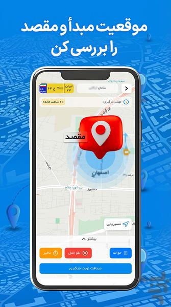 راهکو رانندگان | اعلام بار سراسری - عکس برنامه موبایلی اندروید