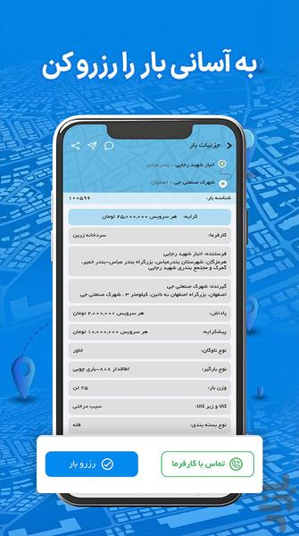 راهکو رانندگان | اعلام بار سراسری - عکس برنامه موبایلی اندروید