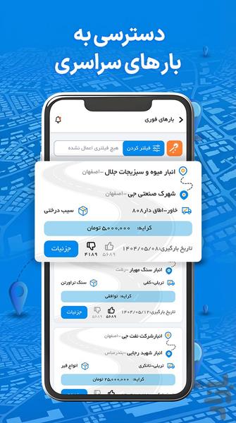 راهکو رانندگان | اعلام بار سراسری - عکس برنامه موبایلی اندروید