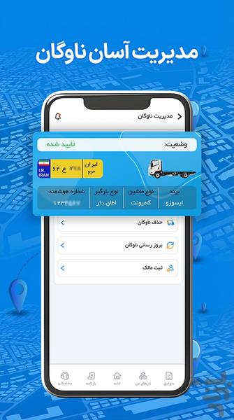 راهکو رانندگان | اعلام بار سراسری - عکس برنامه موبایلی اندروید