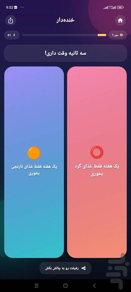 فقط یکی - عکس بازی موبایلی اندروید