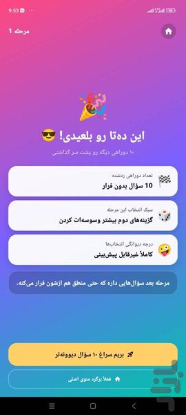 فقط یکی - عکس بازی موبایلی اندروید