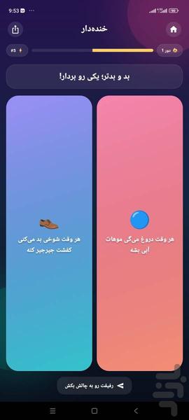 فقط یکی - عکس بازی موبایلی اندروید