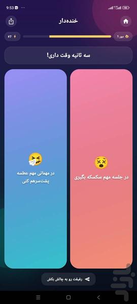 فقط یکی - عکس بازی موبایلی اندروید