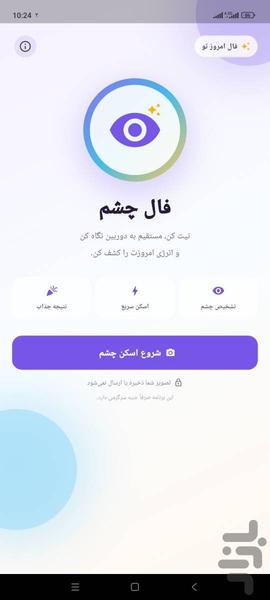 فال چشم - عکس بازی موبایلی اندروید