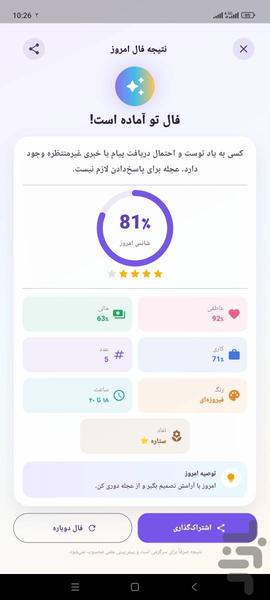 فال چشم - عکس بازی موبایلی اندروید