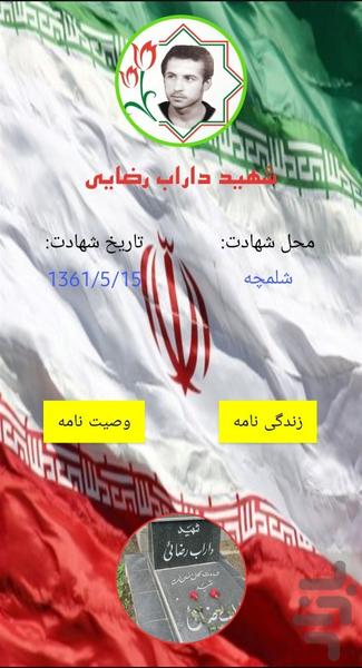 همسنگر رحمت آباد و بلوکات - عکس برنامه موبایلی اندروید