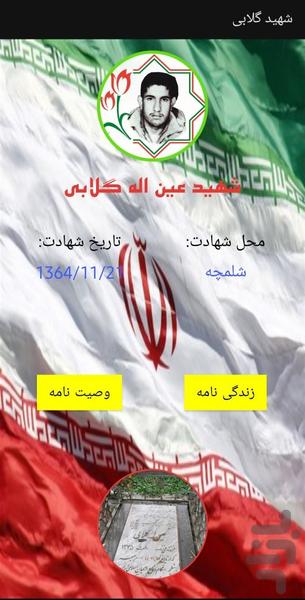 همسنگر رحمت آباد و بلوکات - عکس برنامه موبایلی اندروید