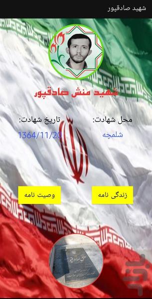 همسنگر رحمت آباد و بلوکات - عکس برنامه موبایلی اندروید