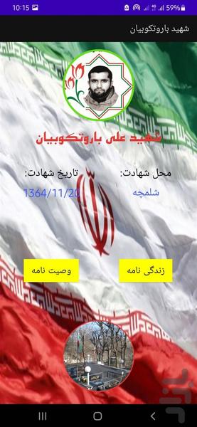 همسنگر رحمت آباد و بلوکات - عکس برنامه موبایلی اندروید