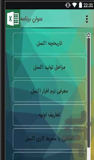 آموزش اکسل - Image screenshot of android app